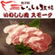 【数量限定】青森県産 奥津軽いのしし【スモーク 100g】