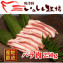 【数量限定】青森県産 奥津軽いのしし【バラ肉スライス】