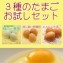 にんにくをエサに使ったたまご「3種お試しセット(緑の一番星・放し飼い有精卵・にんにく卵)」 30個入り