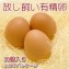 青森田子町自慢のにんにくを使ったたまご 放し飼い有精卵