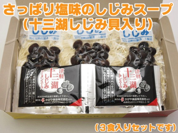 津軽十三湖しじみラーメン(天然しじみ入り)3食入 | 日本全国各地のお取り寄せモール風土jp