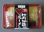 比内地鶏ラーメン(2食入)