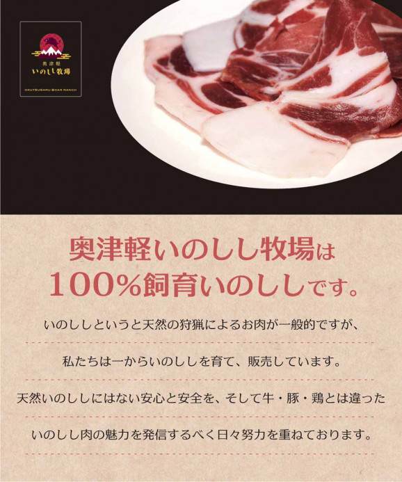 奥津軽 いのしし肉 ぼたん鍋 2人前セット(ウデ・モモ肉250g みそだれ) | 日本全国各地のお取り寄せモール風土jp
