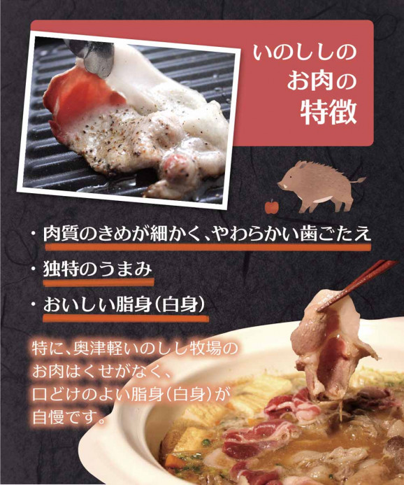 奥津軽 いのしし肉 ぼたん鍋 2人前セット(ウデ・モモ肉250g みそだれ) | 日本全国各地のお取り寄せモール風土jp