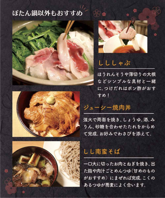 奥津軽 いのしし肉 ぼたん鍋 2人前セット(ウデ・モモ肉250g みそだれ) | 日本全国各地のお取り寄せモール風土jp