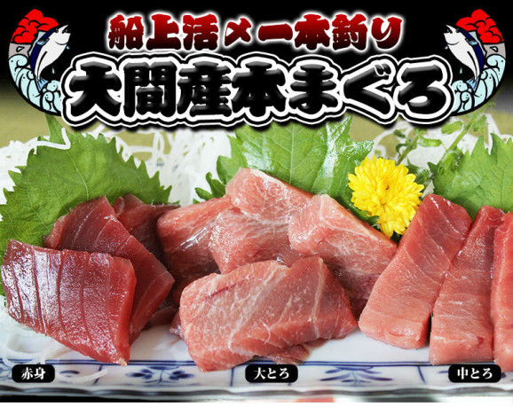 青森県 大間産本マグロ 3種セット(大トロ・中トロ・赤身)600g前後(各200g前後) | 日本全国各地のお取り寄せモール風土jp