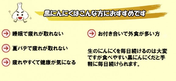 青森県田子産黒にんにく 『田子の黒』 約30日分セット | 日本全国各地のお取り寄せモール風土jp