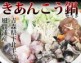 青森県 津軽海峡産 あんこう鍋セット
