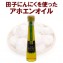 田子にんにくを使ったアホエンオイル 110g
