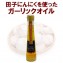 田子にんにくを使ったガーリックオイル 110g