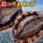 【日本海産】天然あわび(300g)
