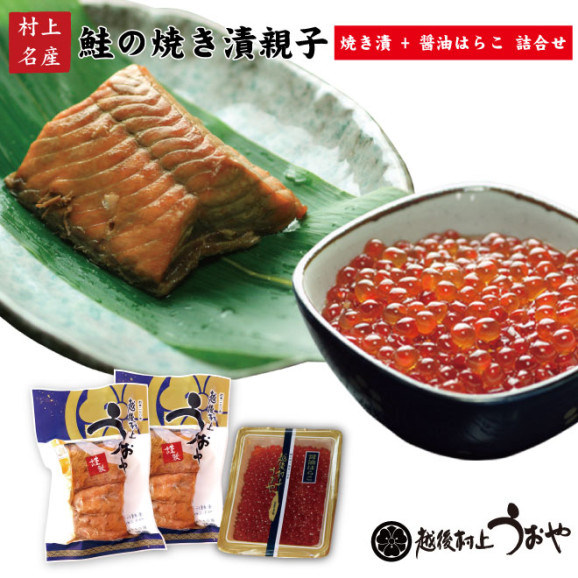 鮭の焼き漬親子S 画像 | 日本全国各地の名産品やお土産のお取り寄せモール 風土jp