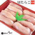 極太完熟切たらこ(無色)