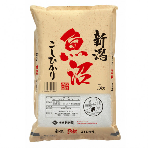 米 お米 精米 令和4年産魚沼産コシヒカリ5kg