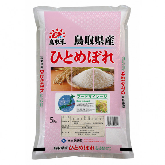 米 お米 精米 鳥取県産ひとめぼれ5kg
