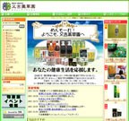 又吉薬草園ネットショップ