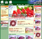 馬刺しの栗山屋