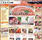 こだわりの郷
