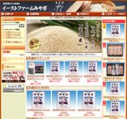 イーストファームみやぎ