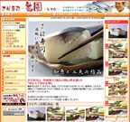 さば寿司 押し寿司【美園】