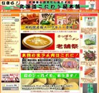 なまら北海道こだわり屋本舗