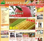 青森うまいもの市場「ためのぶストア 風土jp店」