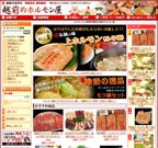 越前のホルモン屋 風土.jp店