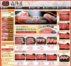 米沢牛専門店 霜降屋