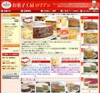 お菓子工房 ロリアン