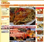 広島風お好み焼き いまちゃん