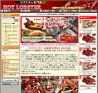 ¥í¥Ö¥¹¥¿¡¼ÀìÌçŹ¡¡HOT LOBSTER