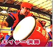 エイサー演舞
